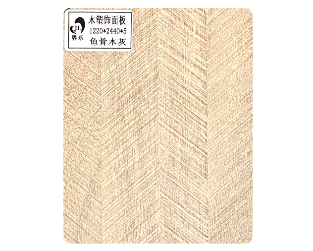 魚骨木灰